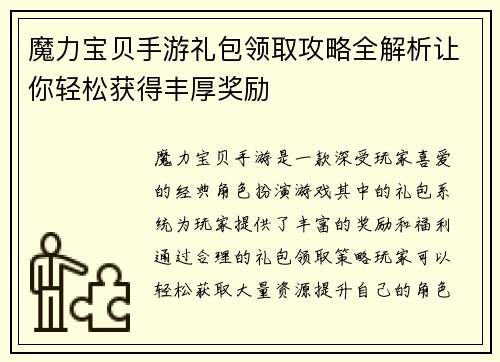 魔力宝贝手游礼包领取攻略全解析让你轻松获得丰厚奖励