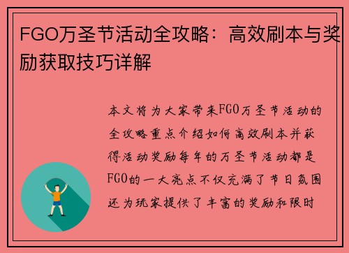 FGO万圣节活动全攻略：高效刷本与奖励获取技巧详解