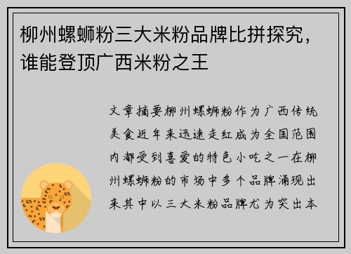 柳州螺蛳粉三大米粉品牌比拼探究,谁能登顶广西米粉之王 柳州螺蛳粉三大米粉品牌比拼探究,谁能登顶广西米粉之王