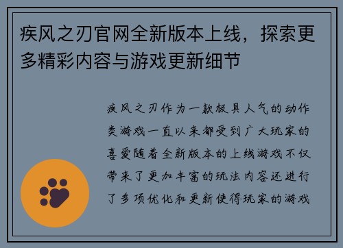 疾风之刃官网全新版本上线，探索更多精彩内容与游戏更新细节