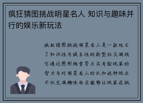 疯狂猜图挑战明星名人 知识与趣味并行的娱乐新玩法 疯狂猜图挑战明星名人 知识与趣味并行的娱乐新玩法