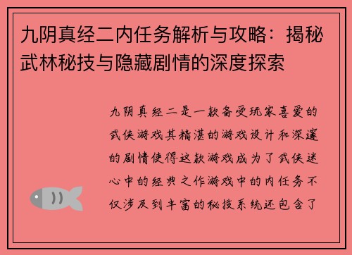 九阴真经二内任务解析与攻略：揭秘武林秘技与隐藏剧情的深度探索