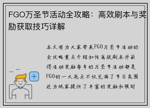 FGO万圣节活动全攻略：高效刷本与奖励获取技巧详解