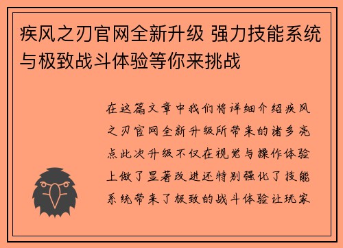 疾风之刃官网全新升级 强力技能系统与极致战斗体验等你来挑战